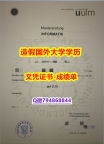 购买硕士假学历《乌尔姆大学成绩单留学生办理】国外大学有毕业证