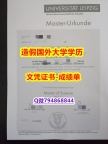 买文凭《莱比锡大学成绩单补办步骤】办理毕业证成绩单