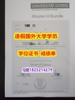 补办#莱比锡大学原版毕业证2024版】伪造本科毕业证