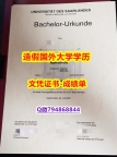 伪造国外文凭《萨尔大学成绩单留学生补办】购买研究生毕业证成绩单