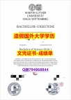 学位证书硕士《哈勒-维滕贝格MLU大学成绩单研究生证书】造假研究生学位证书