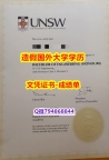 精仿/高仿《UNSW成绩单留学生补办】在校挂科了,不想读了,成绩不理想怎么办???