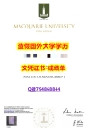 2023版毕业证文凭《Macquarie成绩单补办】办理国外毕业证价格