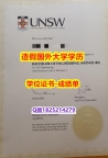 本科学生购买#UNSW原版毕业证offer录取通知书】伪造本科文凭证书