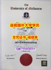 本科学生购买《UMelbourne成绩单2024版】办理硕士毕业证成绩单