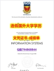 伪造《USQ成绩单留信网认证】造假硕士成绩单