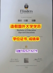 电气工程学专业#Flinders原版毕业证材料缺失】办理研究生假学历