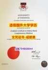 2023版学位证书《UTAS成绩单代做】购买学士毕业证