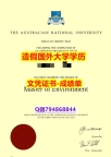 学籍信息入库《ANU成绩单学士学历】【留学学历认证】