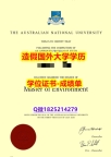 版本任选#ANU原版毕业证offer录取通知书】伪造研究生文凭证书