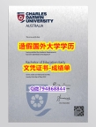 2021版《CDU成绩单靠谱吗?】办理学士毕业证成绩单