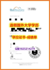 海牙学历认证#BMIHMS原版毕业证案例】伪造本科毕业证成绩单
