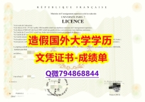 永久存档 无风险 《paris7成绩单-文凭证书是什么】造假成绩单