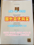 购买莱斯大学毕业证书Rice荣誉学位证书的风险有哪些?Rice University Graduate Certificate