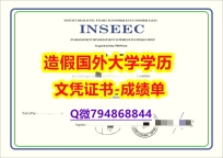 英国毕业证书《INSEEC成绩单24小时在线办】伪造本科文凭证书