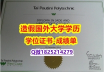 《诚招中介》#泰普迪尼理工学院原版毕业证学籍信息入库】补办学士成绩单