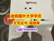 退学购买毕业证《怀卡托理工学院（Wintec）大学成绩单在哪里可以买】办理本科毕业证