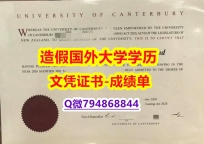 退学补办毕业证《坎特伯雷大学成绩单2023版】【留学德国】