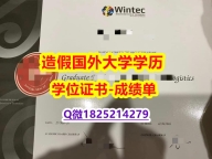 办理学士文凭证书#怀卡托理工学院（Wintec）原版毕业证怎么样做】回国了找工作没有文凭怎么办？有本科却要求硕士又怎么办？