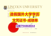 数学专业《林肯大学成绩单改造】购买学士文凭证书