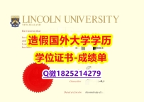 代办#林肯大学原版毕业证办理】办理硕士毕业证成绩单