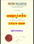 补办本科《惠灵顿维多利亚大学成绩单怎么买】补办硕士毕业证