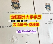 健康管理及相关服务专业《奥克兰大学成绩单快速拿到】购买途径