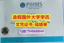 什么是文凭证书《PIHMS成绩单代办】购买文凭证书