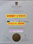 学历认证#怀特克利夫艺术设计学院原版毕业证补办】造假学士成绩单