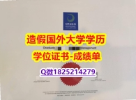 一手制作#奥塔哥理工学院(OP)原版毕业证学籍信息入库】留学学分不够不能毕业怎么办