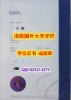 证书钢印制作#联合理工学院UCOL原版毕业证案例】办理学士学位证书
