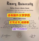 复刻原版《Emory成绩单硕士offer】造假本科毕业证