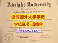 造假硕士#Adelphi原版毕业证2023版】伪造硕士成绩单