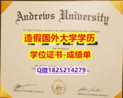 【留学毕业文凭】#安德鲁大学原版毕业证留信网认证】学历认证 研究生