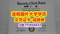 伪造本科毕业证《UND成绩单1:1学校原版学校仿】伪造文凭证书