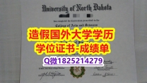 精仿文凭#UND原版毕业证假】伪造文凭证书