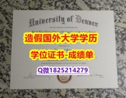 欧洲研究专业#DU原版毕业证在哪里可以购买】办理研究生毕业证