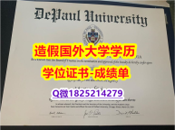 学位证电子版#DePaul原版毕业证真的一样】补办本科毕业证成绩单