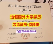 申请《UTD成绩单永久存档】补办硕士文凭证书