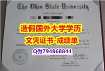 办理本科《OSU成绩单伪造】加拿大毕业证