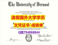 购买文凭证书《UVM成绩单2018版】造假研究生假学历