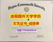补办硕士文凭证书《VCU成绩单全套购买】办理研究生毕业证成绩单