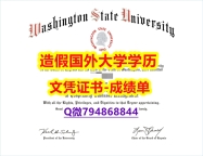 『文凭证书』《WSU成绩单办理流程】办理学士毕业证成绩单