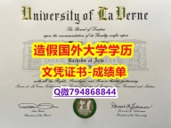 社会学专业《ULV成绩单代做】办理国外学位证书价格