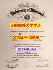 本科学生办理《Mizzou成绩单留学生伪造】不需要正常毕业可办