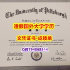 PDF格式毕业证《PITT成绩单2019版】伪造学士假学历
