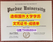 造假本科《Purdue成绩单烫金工艺】办理学士成绩单
