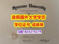 【留学美国】#SU原版毕业证研究生证书】购买本科学位证书