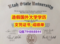 伪造学士《USU成绩单留学生】美国毕业证