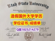 留学成绩不合格#USU原版毕业证留学生补办】办理学位证书